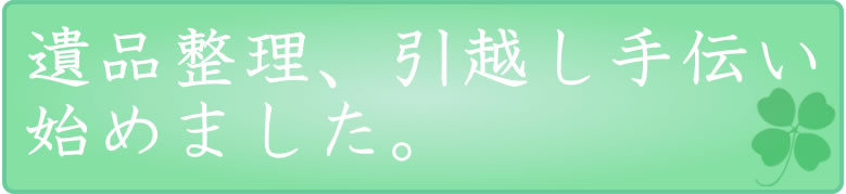 リサイクルショップお宝GET大阪